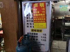 -朱记小郑酥烧饼(建康路店)