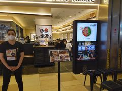 -和府捞面(凯德壹中心店)