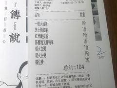 账单-点心传说·粤菜点心(佐阾虹湾店)