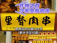 门面-阿吉仔(大元路店)