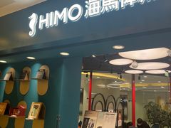 -海马体照相馆(北京apm店)