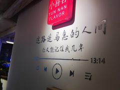 -小喜客·云南特色菜(纳西庭院店)