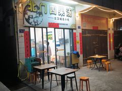 -北门四果汤(永宁店)
