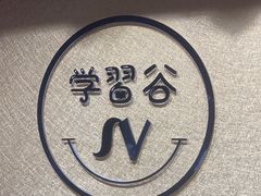 -学习谷日语培训日本留学·多语种外语教学(海淀人大分部)