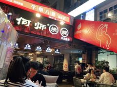 门面-何师烧烤·香辣蟹·川菜·30年老品牌(太古里旗舰店)