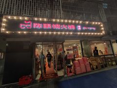 -陈眼镜火锅(总店)