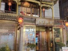 -中国徽菜·徽商故里(罍街店)