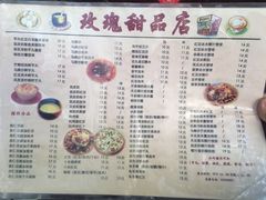菜单-玫瑰甜品(文明路店)