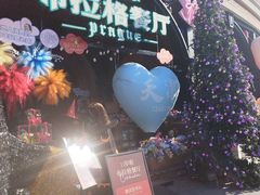 -布拉格餐厅· 中欧捷克菜(全国首店)