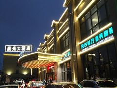 -戈尔登酒店·满堂彩咖啡厅