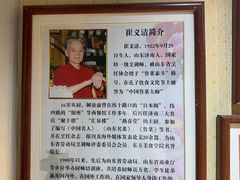 -崔义清鲁菜馆(大明湖店)