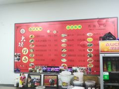 -大姨捞面(新安花园店)