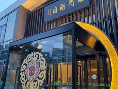 -南门涮肉(上海一店)