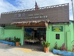 -钱塘府海鲜餐厅