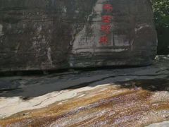 -孤山寨风景区