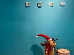 -默迹咖啡馆