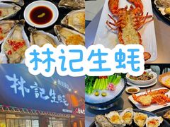 -林记生蚝·专注生蚝三十载(创意园店)