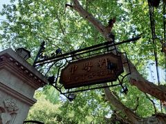 -申粤轩酒楼·三十年粤菜经典(丁香花园店)