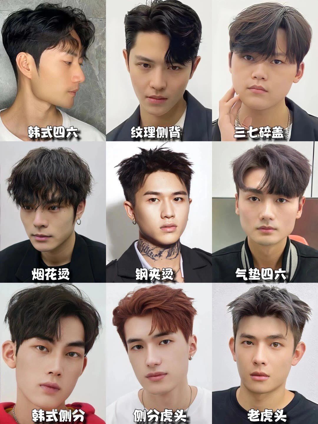 男神发型怎么选