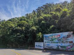 -广东天露山旅游度假区
