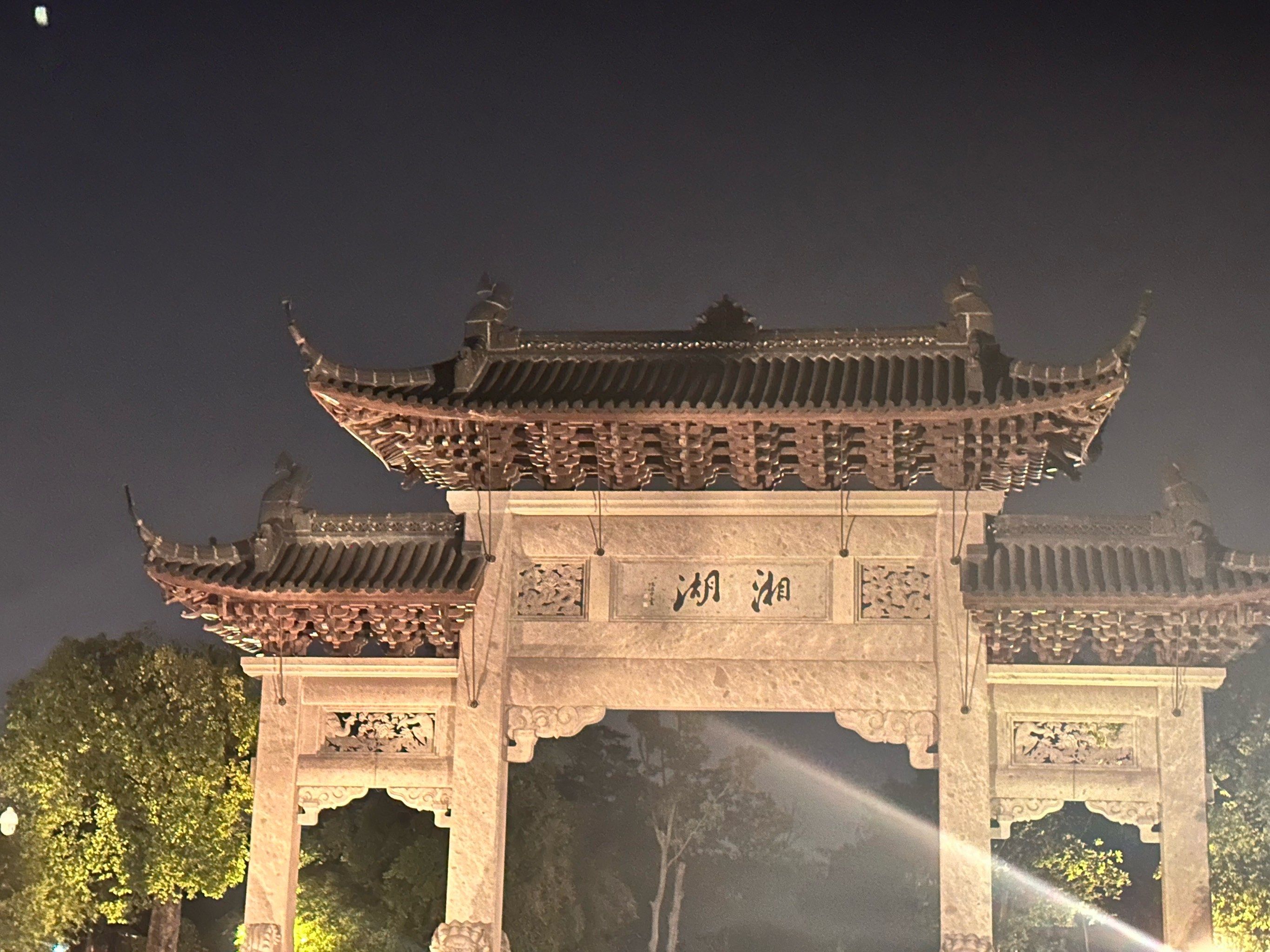 0元玩转这座城#夜游 #网红景点打卡 #带你看夜景 #古镇 「湘湖国家