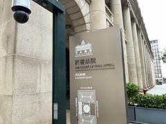 -终审法院