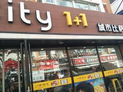 门面-City1+1城市比萨·意面(桂林路店)