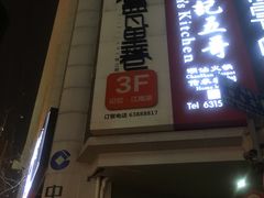 门面-黛瓦里巷(南京东路店)