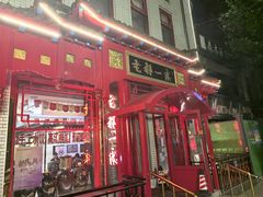 -老都一处饺子馆(道里店)