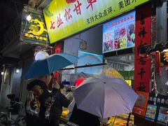 -老炳·七丛松甘草水果