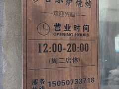 -沙口小炉烧烤