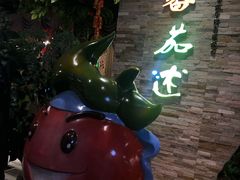 -蕃茄述·好汤自然来(江汉路店)