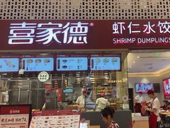 -喜家德虾仁水饺(华强天虹店)