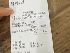 -沙湾姜埋奶(兴新包店)