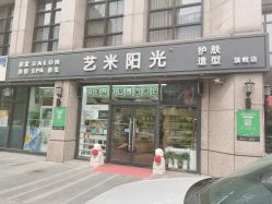 点击看大图 -艺米阳光Hair Salon