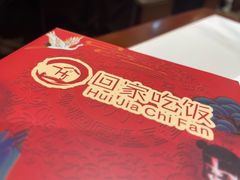 -回家吃饭·地道南昌菜(建德观总店)