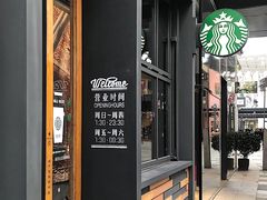 门面-星巴克臻选(成都太古里店)