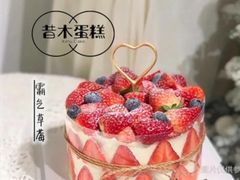 -昔木生日蛋糕(汉口店)