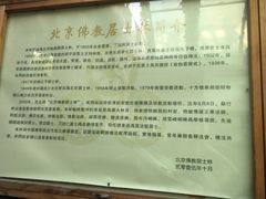 -北京佛教居士林