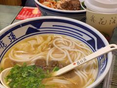 -鑫花溪牛肉米粉(苏州中心店)