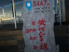 -黄河九曲第一湾