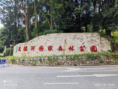 -广州市流溪河国家森林公园