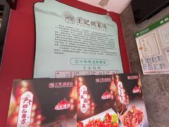 -王记姚家味·地道苏帮菜(凤凰街店)