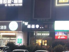 -萌萌牛紫米露(烟台大学店)