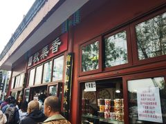 -秋栗香(地安门店)