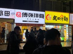 门面-傅强排骨(成都总店)