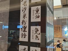 -易裕和·长沙米粉(竹塘西路店)