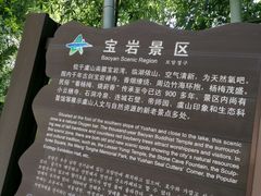 -宝岩生态观光园