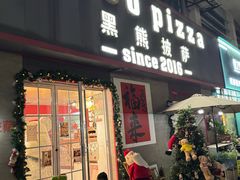 -黑熊披萨orso pizza
