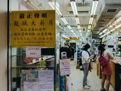 -龙城大药房